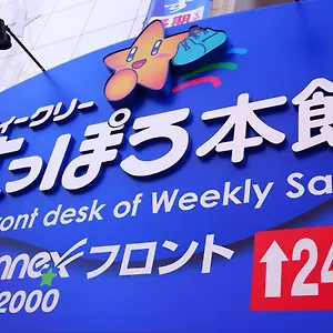 ウィークリーさっぽろ２０００ 日本